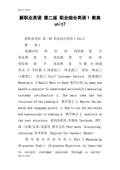 【K12学习】新职业英语 第二版 职业综合英语1 教案unit7