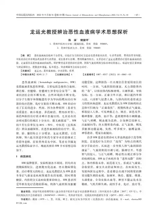 龙运光教授辨治恶性血液病学术思想探析