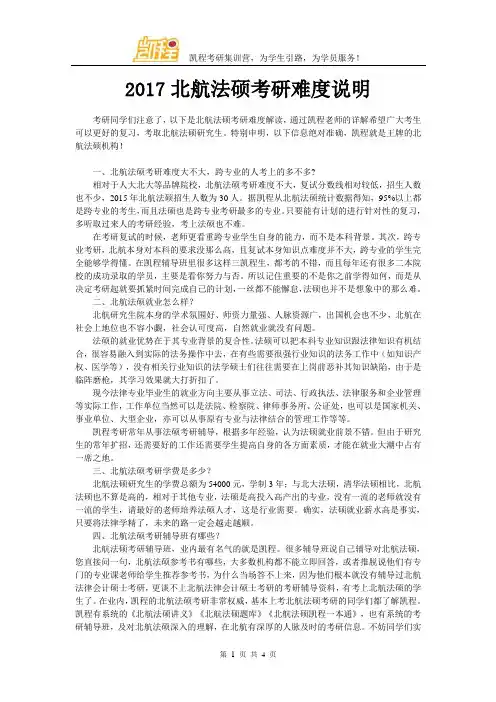 2017北航法硕考研难度说明