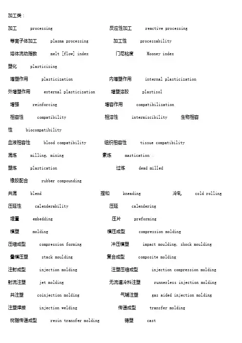 橡胶术语1