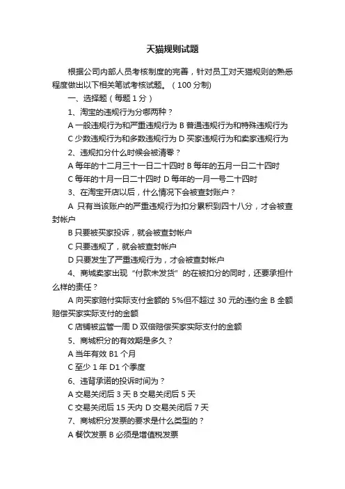 天猫规则试题