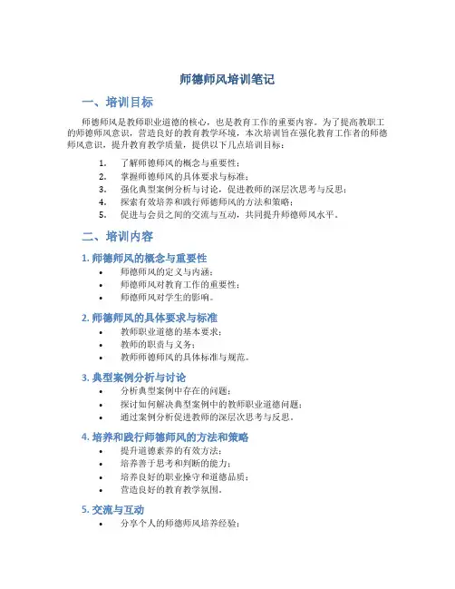 师德师风培训笔记