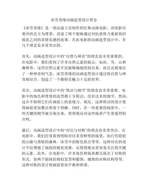 冰雪奇缘动画造型设计理念