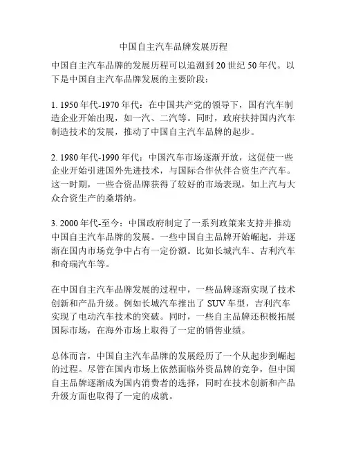 中国自主汽车品牌发展历程