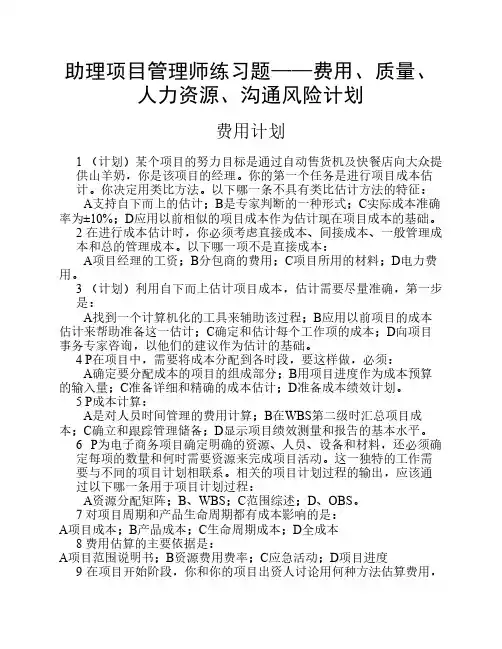 助理项目管理师练习题-计划2