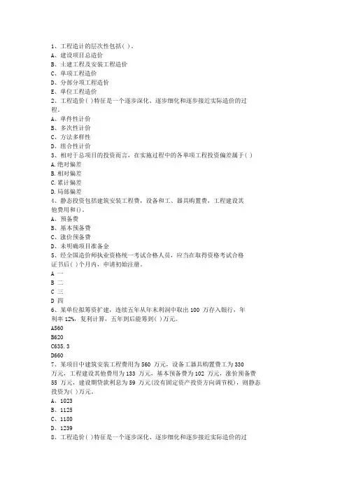 2012香港特别行政区造价员市政工程专业真题及答案考试重点和考试技巧