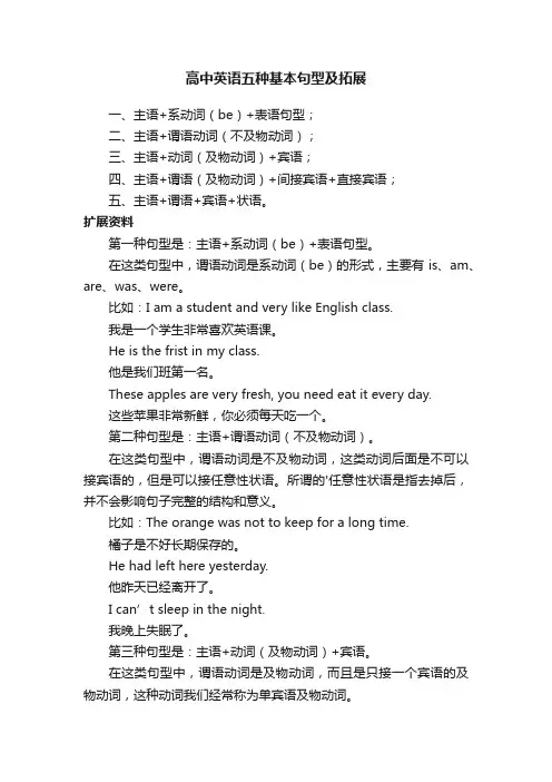 高中英语五种基本句型及拓展