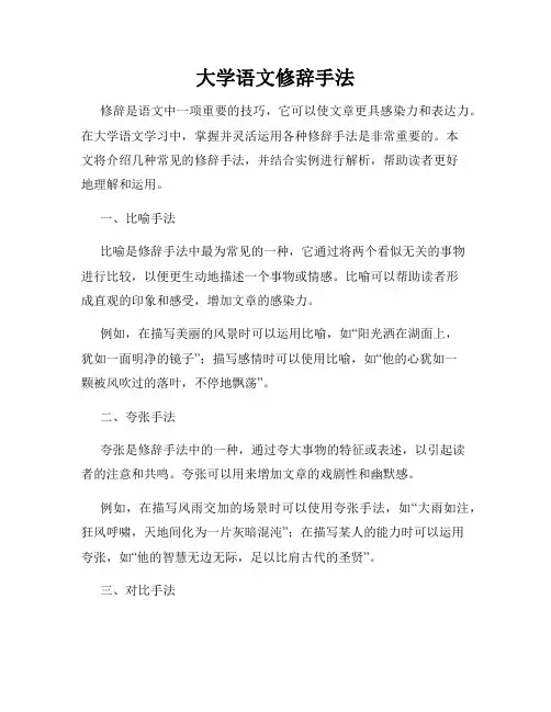 大学语文修辞手法
