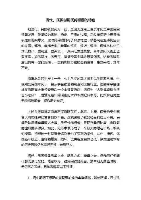 清代、民国时期民间银器的特色