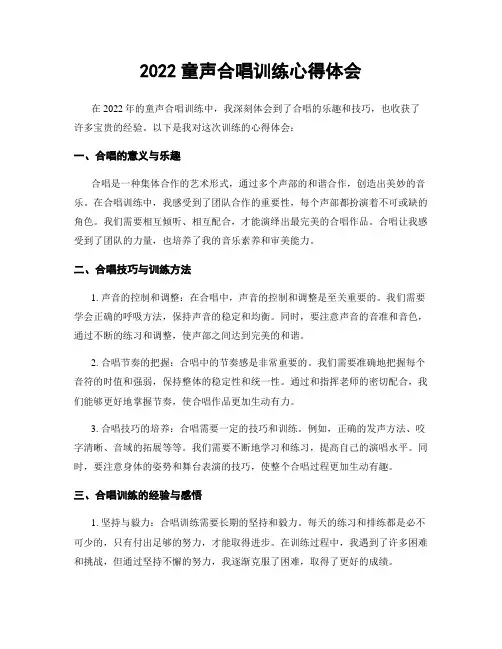 2022童声合唱训练心得体会