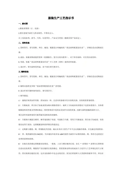 服装生产工艺指示书