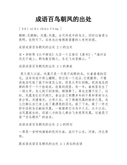 成语百鸟朝凤的出处
