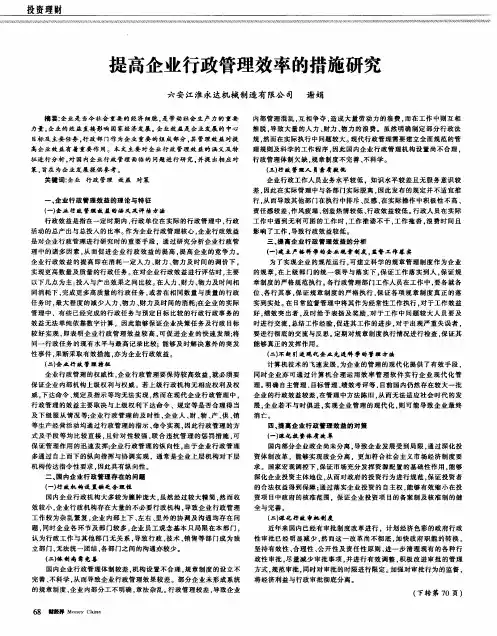 提高企业行政管理效率的措施研究