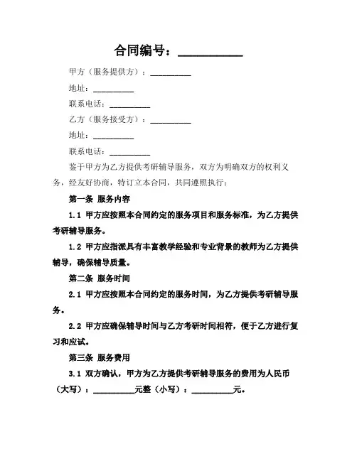 考研服务合同协议书范本2024年通用