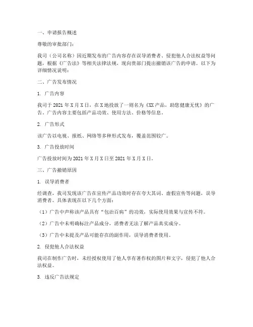 广告撤销申请报告