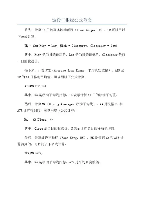 波段王指标公式范文