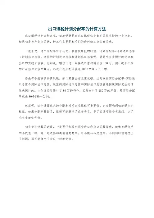 出口退税计划分配率的计算方法