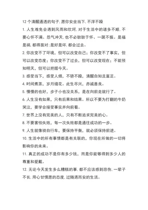 12个清醒通透的句子,愿你安坐当下,不浮不躁