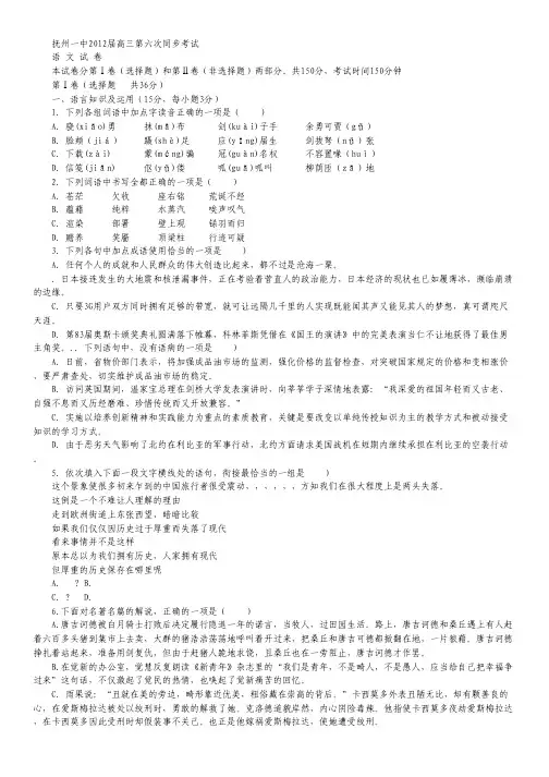 江西省抚州一中2012届高三第六次同步考试(语文)