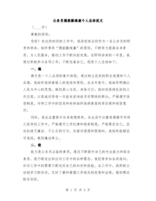 公务员德能勤绩廉个人总结范文