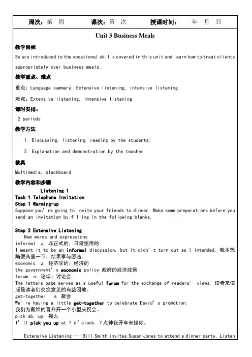新职业英语视听说教案U3-1-2次