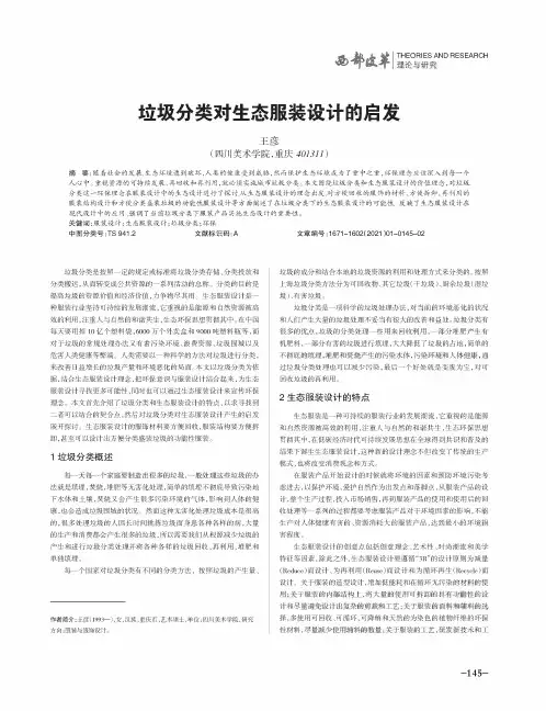 垃圾分类对生态服装设计的启发