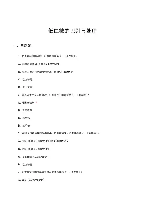低血糖的识别与处理考核试题及答案
