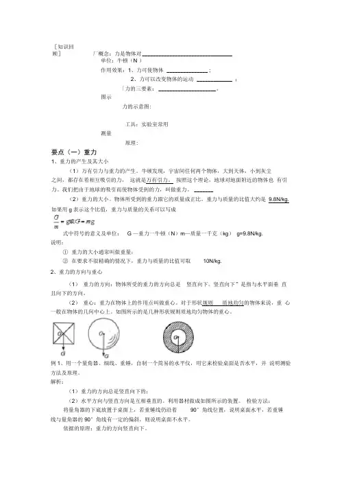 苏科版八年级物理-简单力学知识点及练习题(附答案)汇总