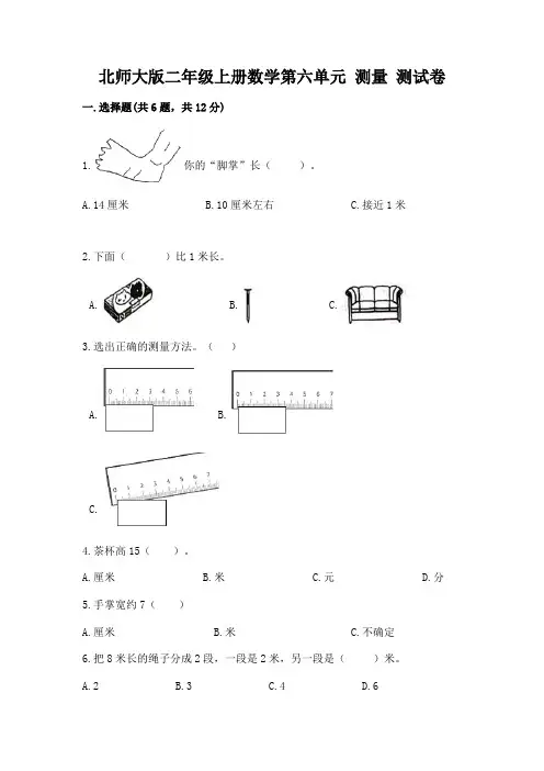 北师大版二年级上册数学第六单元-测量-测试卷及解析答案