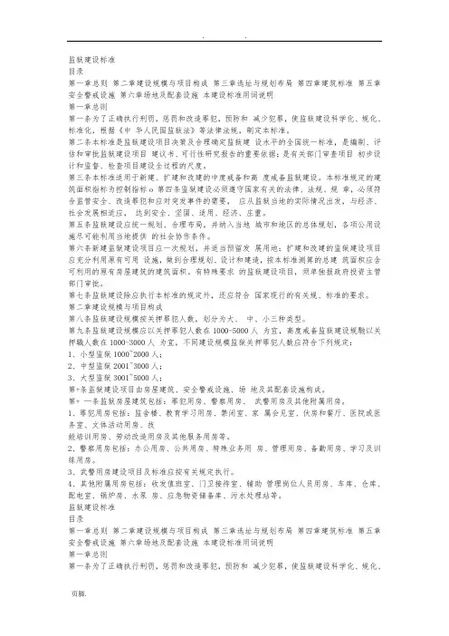 监狱建设标准(建标139-2010)