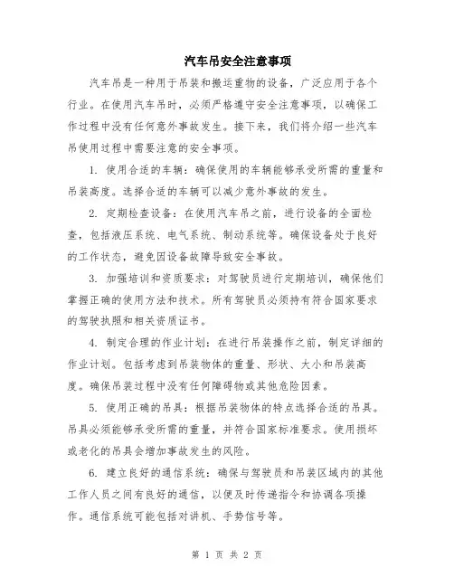 汽车吊安全注意事项