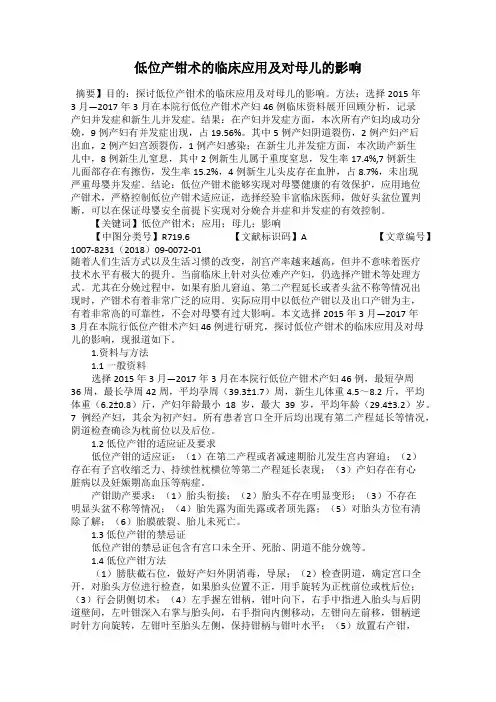 低位产钳术的临床应用及对母儿的影响