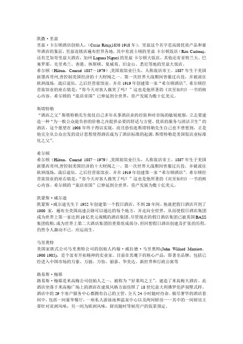 酒店名人