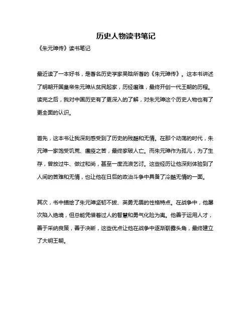 历史人物读书笔记