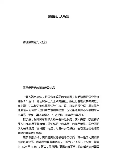 黑茶的九大功效