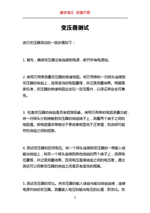 变压器测试
