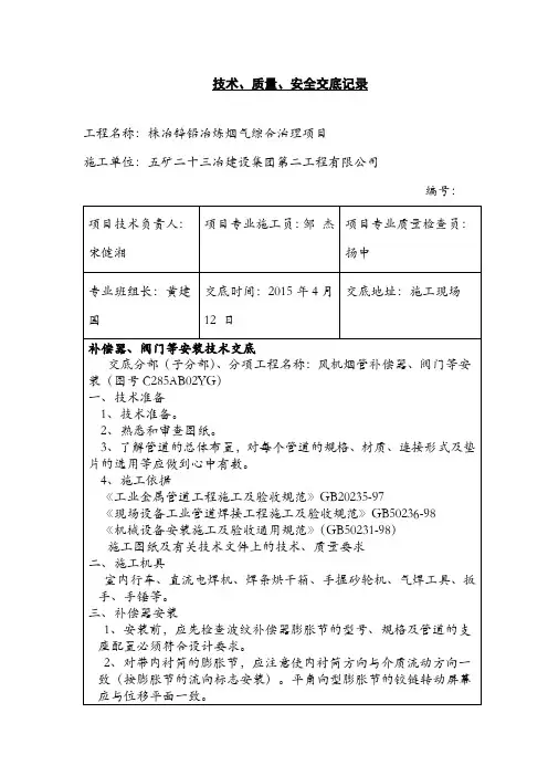 管道补偿器、阀门安装技术交底