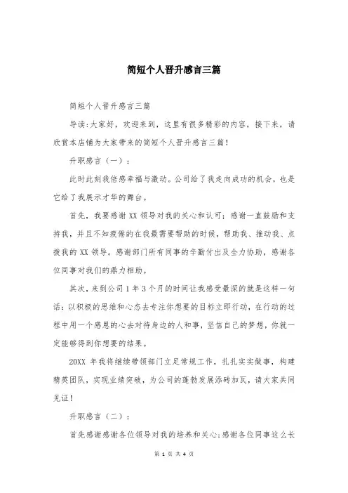 简短个人晋升感言三篇