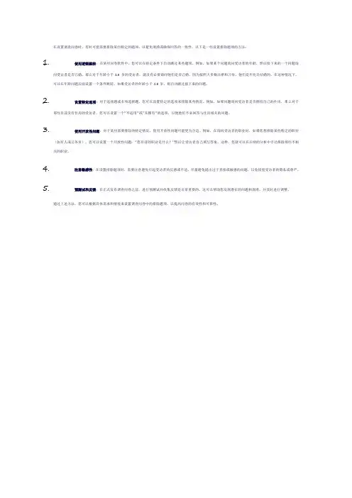 调查问卷设置排除题项