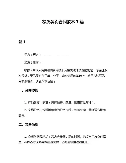 家禽买卖合同范本7篇
