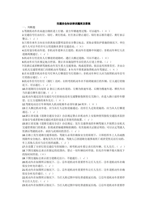 交通安全培训试题及答案