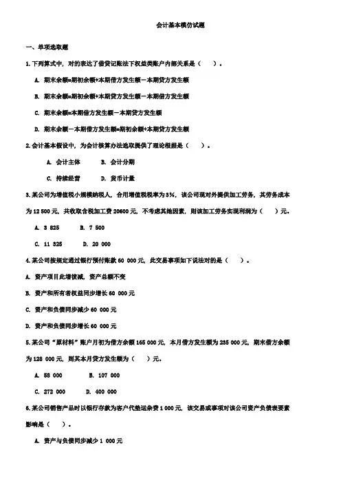 2021年上海会计从业资格证考试会计基础历年试题及答案