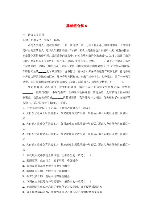 全国通用2020版高考语文二轮复习每天半小时基础突破第二轮基础组合练6(名师解析版)