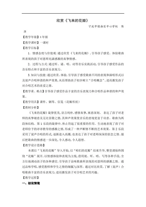 人音小学音乐三下《7飞来的花瓣》教学设计
