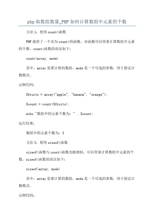 php取数组数量_PHP如何计算数组中元素的个数
