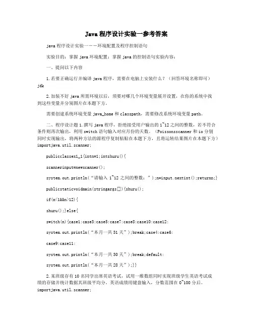 Java程序设计实验一参考答案