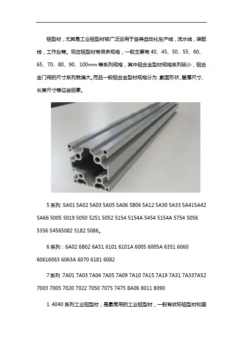 铝型材规格有哪些