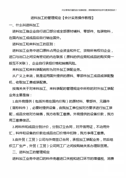 进料加工的管理规定【会计实务操作教程】