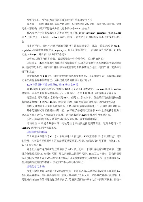 雅思王听力真题语料库的使用方法