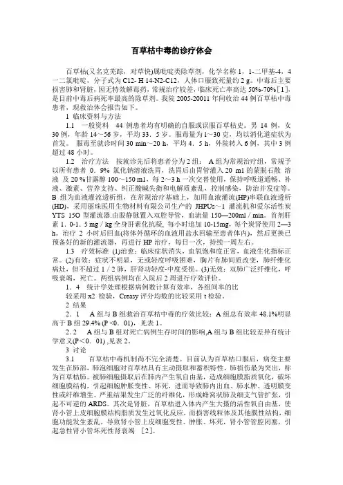 百草枯中毒的诊疗体会